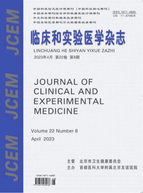 临床和实验医学期刊